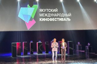 Якутский международный кинофестиваль завершает работу: итоги и достижения